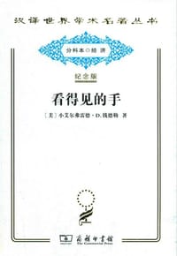 书籍 看得见的手的封面