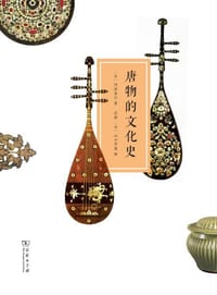 书籍 唐物的文化史的封面