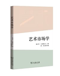 书籍 艺术市场学的封面