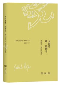 太阳是唯一的种子