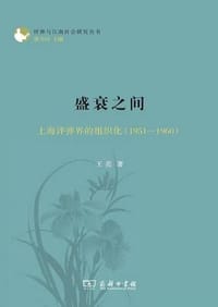 书籍 盛衰之间的封面