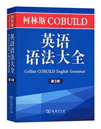 书籍 柯林斯COBUILD英语语法大全的封面