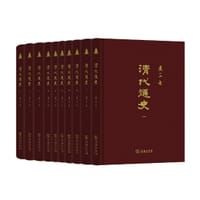 书籍 清代通史(全十册)的封面