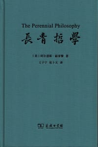 长青哲学