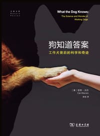 狗知道答案 - [美] 凯特·沃伦