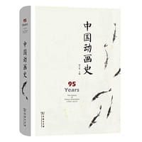 中国动画史