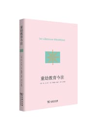 书籍 童幼教育今注的封面