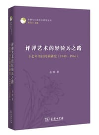 评弹艺术的轻骑兵之路