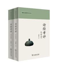 书籍 诗经考评的封面