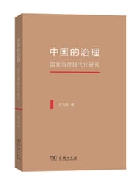 中国的治理