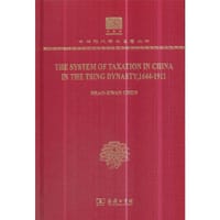 清代中国的税收制度（120年纪念版 英文版） - 陈兆鲲