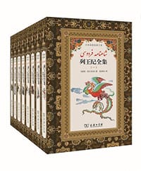 书籍 列王纪全集的封面