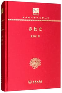 书籍 春秋史（120年纪念版）的封面