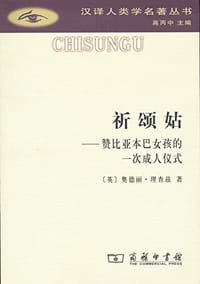 祈颂姑