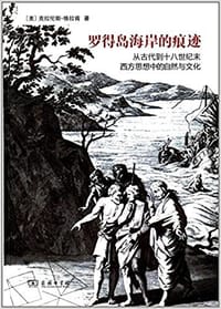 罗得岛海岸的痕迹 - [美] 克拉伦斯·格拉肯