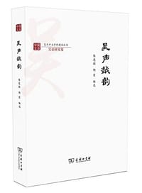 书籍 吴声越韵的封面
