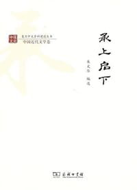 承上启下