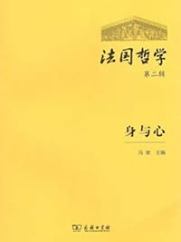 书籍 法国哲学（第二辑）的封面