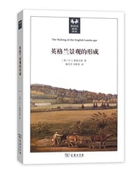 英格兰景观的形成 - [英]W.G.霍斯金斯
