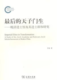 书籍 最后的天子门生的封面