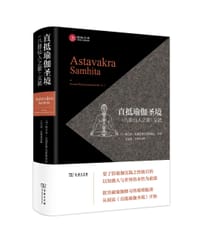直抵瑜伽圣境 - [印]斯瓦米·尼提亚斯瓦茹帕南达/英译