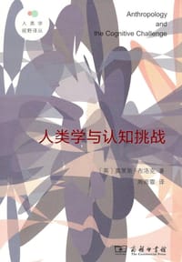 书籍 人类学与认知挑战的封面