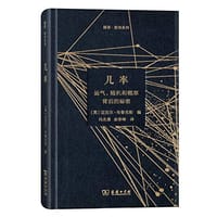 几率 - [英]迈克尔·布鲁克斯 编