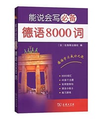 书籍 能说会写必备德语8000词的封面