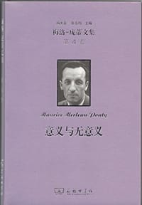 书籍 意义与无意义的封面