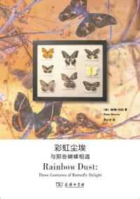 彩虹尘埃 - [英]彼得·马伦