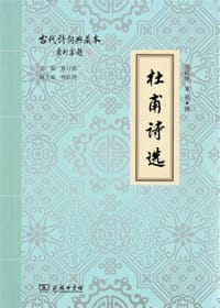 书籍 杜甫诗选的封面