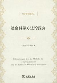 书籍 社会科学方法论探究的封面