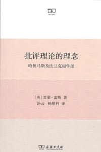 书籍 批评理论的理念的封面