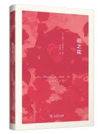 书籍 恶之花的封面