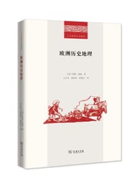 欧洲历史地理 - [英]诺曼·庞兹