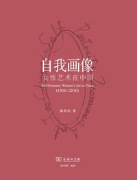 自我画像 - 姚玳玫