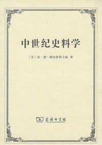 书籍 中世纪史料学的封面