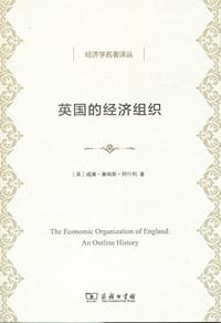 书籍 英国的经济组织的封面