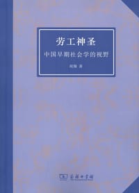 劳工神圣 - 闻翔