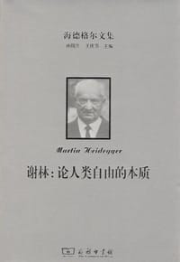 书籍 谢林：论人类自由的本质的封面