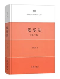 娱乐法