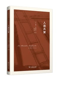 书籍 人造天堂的封面