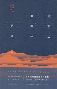 我可以触摸的事物