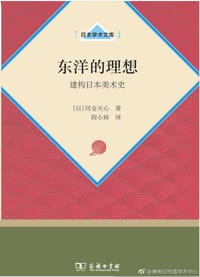 书籍 东洋的理想的封面