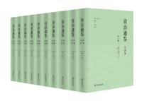 书籍 资治通鉴（白话本）（全十册）的封面