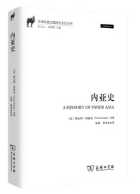 内亚史