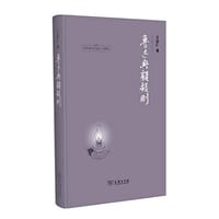 书籍 鲁迅与顾颉刚的封面