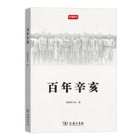 百年辛亥 - 国家图书馆