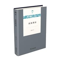 书籍 凌波微语的封面