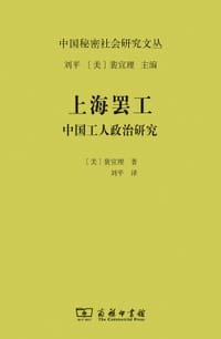 上海罢工